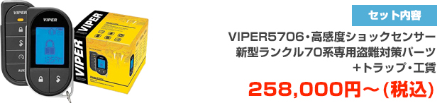 VIPER 5706