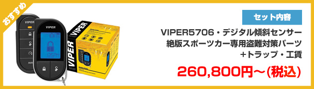 VIPER 5706