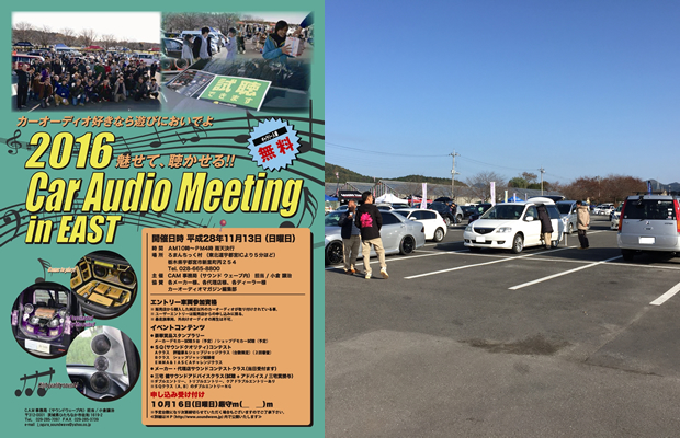 Car Audio Meeting in EAST
