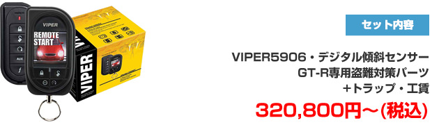 VIPER 5906