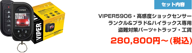 VIPER 5906